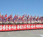 '일심단결 강화'..제8차 당 대회 결정 '관철' 나선 북한