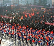북한, 각지서 대규모 군민연합대회 개최..당 대회 결정 '관철'