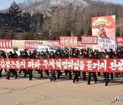'주체혁명 위업 끝까지'..북한, 당 대회 결정 '관철' 박차
