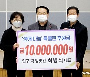 '칠순잔치 대신 장애인돕기 성금'..태안군 최병석씨 나눔 실천