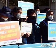 민주노총 '집배원 토요택배 근무 폐지·일몰 후 배달 금지' 촉구