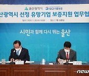 울산시, 서울보증과 유망기업 120개사 보증지원 업무협약