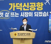 김영춘, 1호 공약으로 '가덕신공항 2029년 조기 완공' 제시