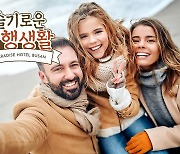 파라다이스호텔 부산 '슬기로운 여행생활' 패키지 3종 출시