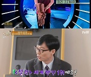 '유퀴즈' 프로게이머 무릎 "세계랭킹 1위-통산 65승..총 상금은 2억" 깜짝