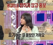 '라스' 쯔양, 뒷광고 논란에 은퇴 번복?.."돈 생각하고 돌아온 건 아냐" 해명