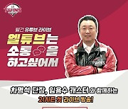 LG 트윈스, 23일 2021년 첫 '월간 유튜브 라이브' 진행