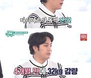 유재환, 4개월만 32kg 감량 "성인병, 고지혈증이 너무 심했다" ('TV는 사랑을 싣고')