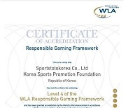스포츠토토, 10년 연속 세계복권협회(WLA) 건전화인증 최고 등급 획득