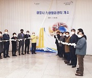 광양관광 멀티플랫폼 '광양시 관광협업센터' 20일 개소     