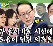 [돌발영상] 찍히면 죽는다?