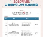 광주대, 교육혁신연구원 성과공유회 개최