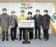 [포토]중랑구 '중랑부동산자산최고경영자과정' 원우생 성금 전달받아