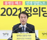 정의당 김종철 "文정권 정책, 재집권에만 초점 맞춰졌다"