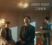 잠골버스, 신곡 '이별이 처음인 그대에게' 20일 공개