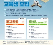 광운대학교, '2021 로보틱스 교육과정' 교육생 모집