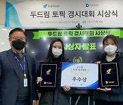 다인리더스, 비대면 한국어능력시험 온라인 경시대회 성료