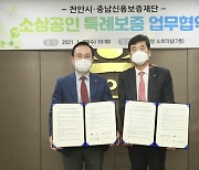 천안시, 소상공인 최대 5천만원 특례보증 지원