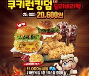 KFC, 쿠팡이츠 고객 최대 8000원 할인