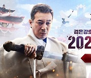 모바일 MMORPG '검은강호2: 이터널 소울' 출시