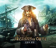 '캐리비안의 해적', 신규 5티어 항해사 업데이트