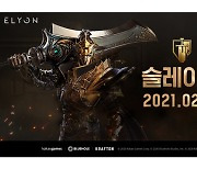 PC MMORPG '엘리온' 신규 직업 '슬레이어' 내달 출시 예고