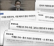 [Editorial] Conservative outlets need to stop claiming that prosecuting a chaebol head is attacking the company