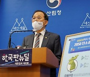 산림청 "30년 동안 나무 30억그루 심겠다"