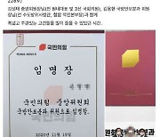 국민의힘, '소설·가사 베낀' 손창현 중앙위원 해임 결정