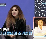 '대한외국인' 공민지 "어린 시절 가족 잔치 때 8시간 동안 춤춰"