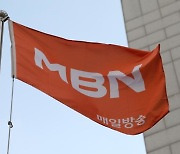 5월 방송 중단 앞둔 MBN,  행정처분 취소 소송 제기