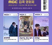 MBC '집콕영화제'→'윤희에게', '찬실이는 복도 많지', '찬칫날' 특별 편성