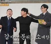 '유퀴즈' 김진호 "SG워너비 미래에 대해 계속 이야기하고 있다"