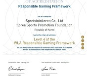 스포츠토토, 10년 연속 세계복권협회(WLA) 건전화인증 최고 등급 유지