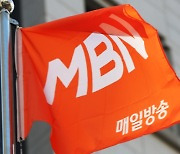 MBN, 방통위 시정명령·업무정지 불복해 행정소송