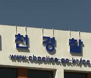 충북 제천 금은방에서 순금 목걸이 훔쳐 달아난 10대 검거