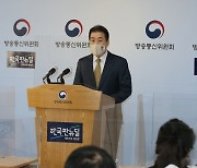 '방송 공공성 강화·중간광고 허용'..방통위, 업무보고