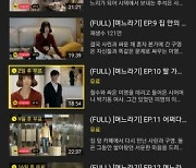 카카오TV, '선공개·후유료' 이어 '먼저보기' 도입