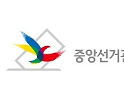 선관위 "서울·부산 조사팀 추가 배치..선거단속 강화"