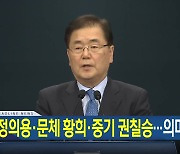 [뉴스9 헤드라인]