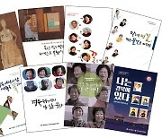 경북여성정책개발원 ·경북도, 여덟 번째 경북여성 구술생애사 발간