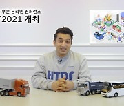 현대차, 상용차 부문 글로벌 컨퍼런스 'HTDF' 개최