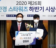 [포토] 정원호 KB증권 지점장, 누적 수익률 42.64%로 '2020 한경 스타워즈 하반기 우승'