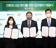SK건설, 친환경 사업투자 확대..ESG 경영 박차