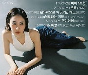 싱어송라이터 유라, 2월 2일 새 EP앨범 '가우시안' 발매..트랙리스트 공개