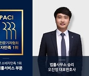 법률사무소 승리, (사)한국기자협회 '2021 평택지역-법률서비스' 부문 3년 연속 소비자만족 1위 수상