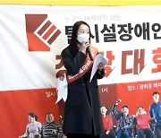 [기획] '탈시설' 주장하며 서울시장 보궐선거 나오는 장애인들
