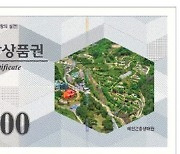 예천군, '예천사랑상품권' 100억원 발행..10% 할인 판매