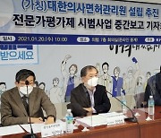 의협 "체계적 의사면허 관리 위해 의사면허관리원 필요"