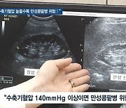 [쿠키건강뉴스] "수축기혈압 높을수록 만성콩팥병 발생 위험 커져"